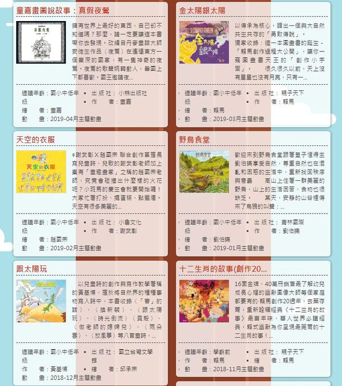 线上百本优质中文绘本免费听  百本优质中文绘本依照主题分类,家长可