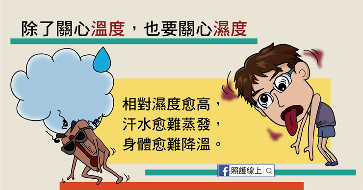避免中暑,要注意热指数(懒人包)