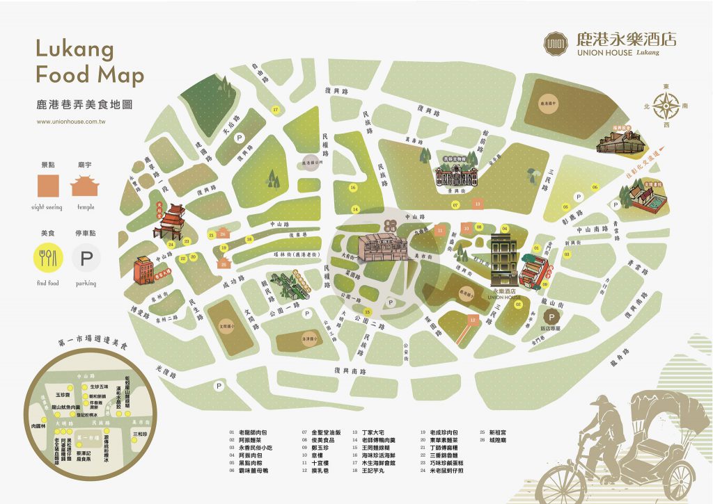 鹿港永樂酒店 UNION HOUSE Lukang旅遊地圖