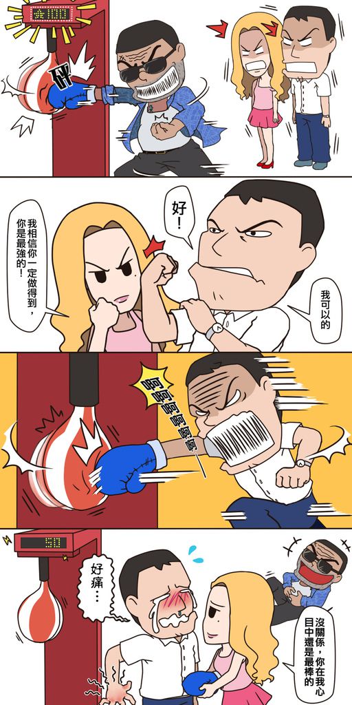 【搞笑漫畫版】白頭到老的秘密