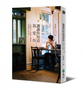 愛可以學習,不用完美也可以很圓滿