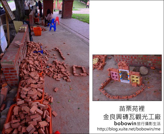 【親子旅遊】紅磚故鄉:苗栗金良興觀光工廠
