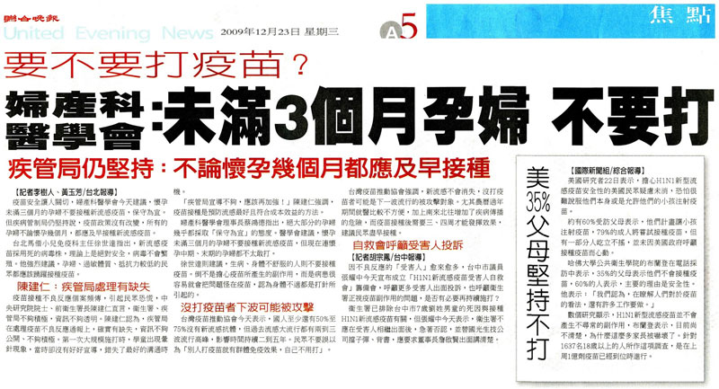 《楊智鈞醫師》孕婦該打哪一家的流感疫苗?