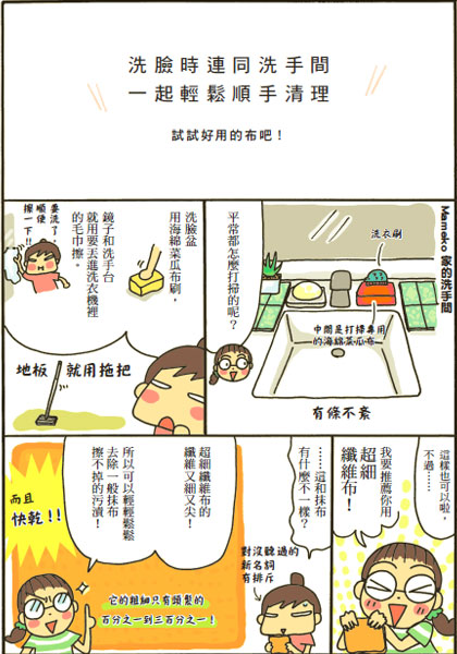 日本家政婦不思考，洗臉兼清洗手間