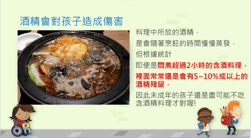 孕婦,育兒資訊,新手爸媽,含酒料理,燒酒雞,薑母鴨,小孩 喝酒,小孩 酒精,小孩 含酒料理
