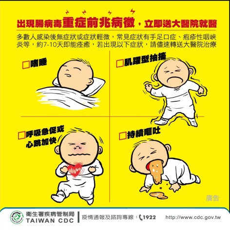 爸媽免緊張!兒科醫師傳授腸病毒照護秘笈