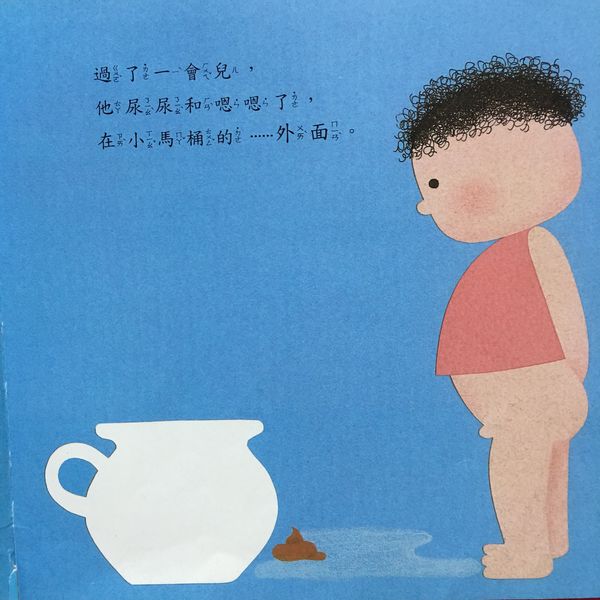 小孩坐馬桶大便是件人生大事啊!