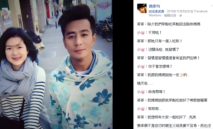 暖心老公郭彥均,願陪老婆回娘家吃年夜飯