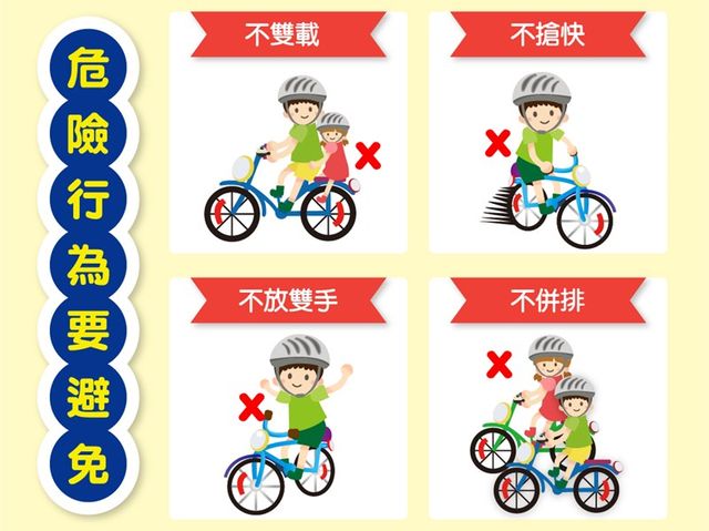 交通工具莫當休閒用具