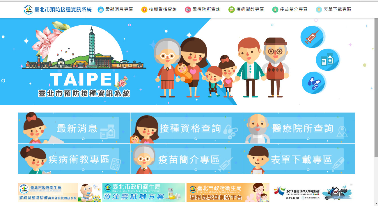 北市預防接種資訊網:106年輪狀病毒疫苗補助輕鬆查!
