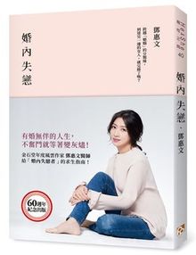 平安文化 婚內失戀