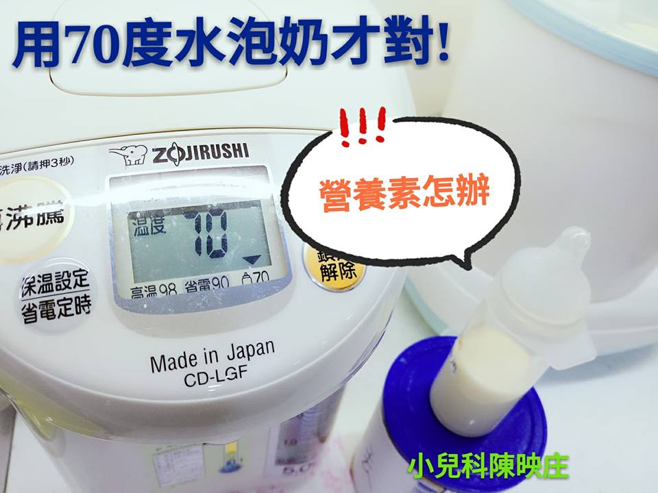 不是用溫水！泡寶寶奶粉先沖70度熱水再降溫