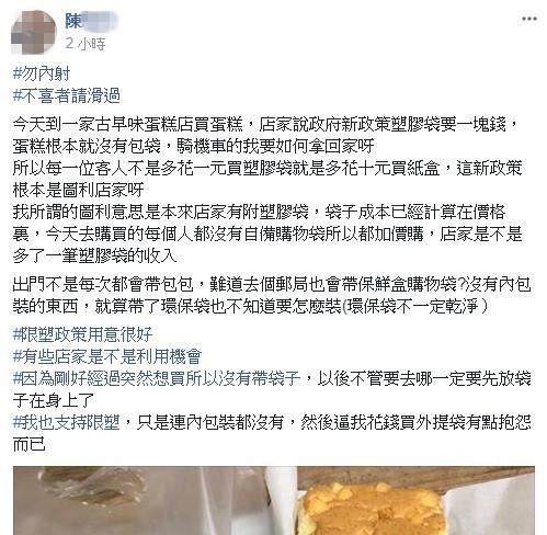 【限塑】蛋糕裸裝逼買袋惹民怨!六種塑膠袋不受限