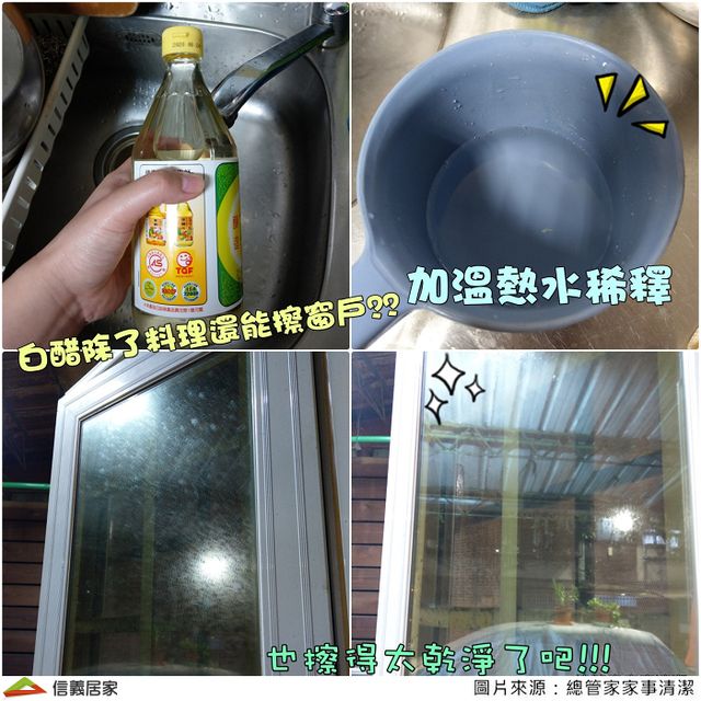 窗戶玻璃大掃除－4招懶人清潔法，環保又省力