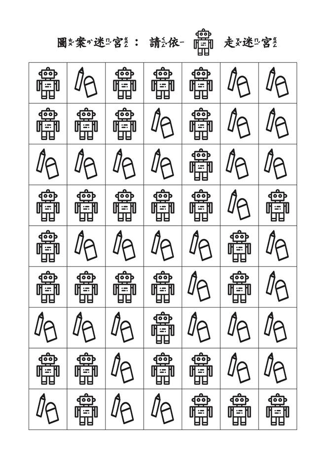 【免費教材】實用練習單,訓練孩子視知覺能力!