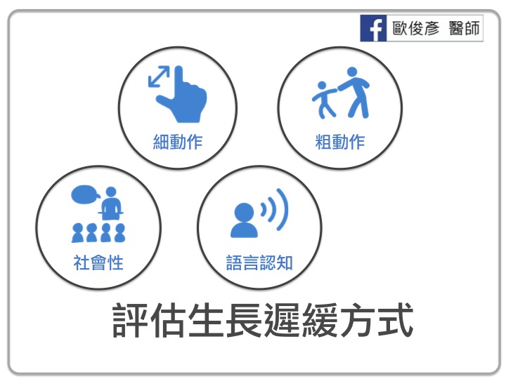 生長遲緩,寶寶,寶寶說話