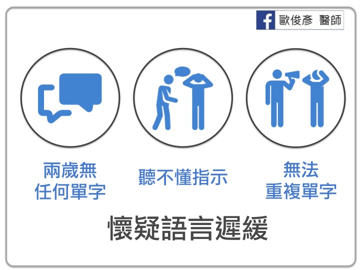 生長遲緩,寶寶,寶寶說話