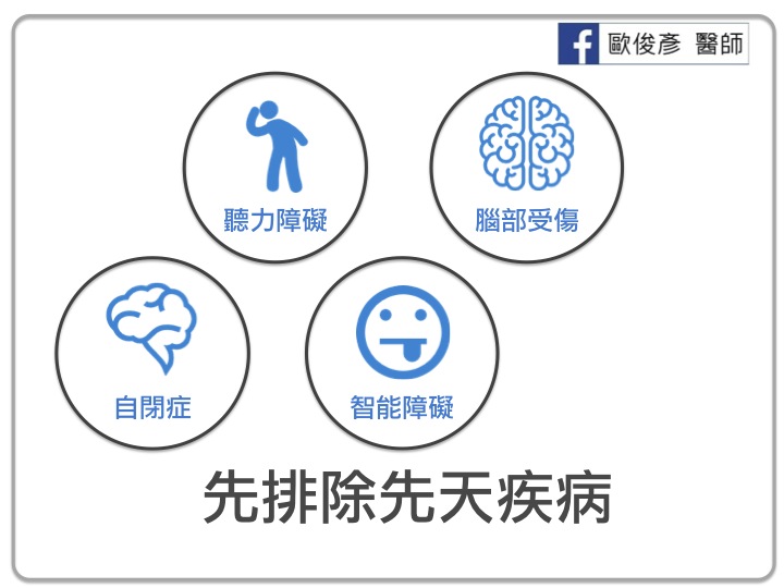 生長遲緩,寶寶,寶寶說話