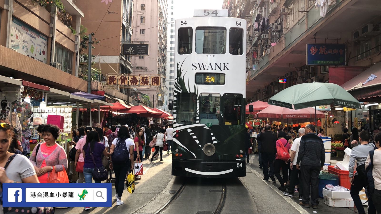 香港景點 好玩 好吃 好逛 復古電車一日遊 媽媽經 專屬於媽媽的網站