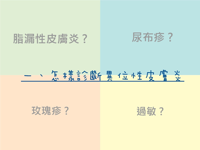 異位性皮膚炎,爸媽要知道的五個基本問題