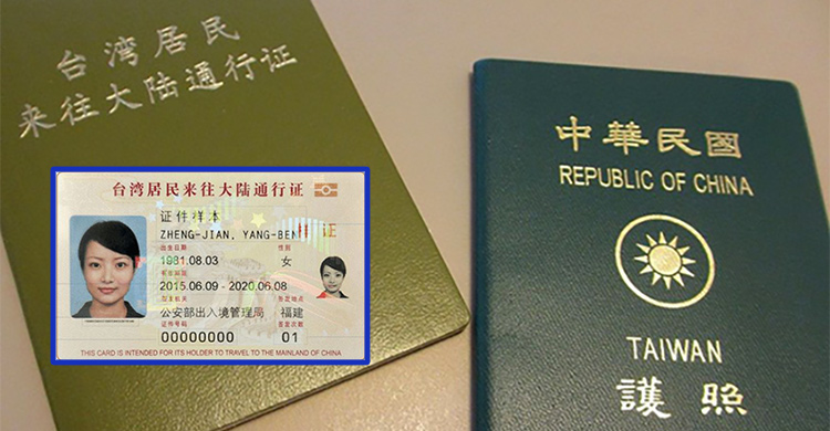 想去中國旅遊必備!台胞證申辦懶人包 - 媽媽經｜專屬於媽媽的網站