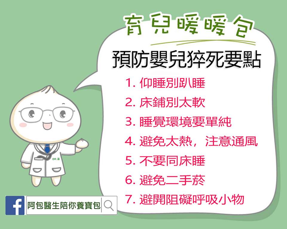 守護寶寶健康長大,七要點預防嬰兒猝死