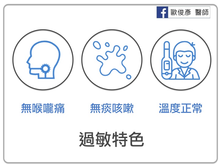 感冒,過敏,咳嗽,流鼻涕