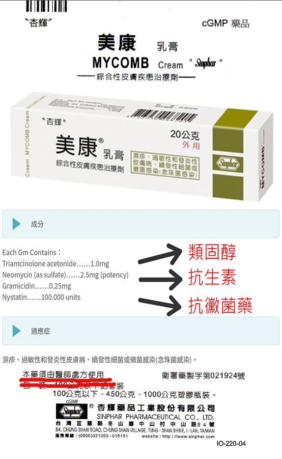 美康乳膏,粉刺,團購,皮膚藥膏