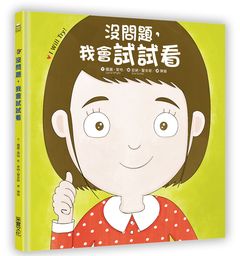 没問題,試試看,焦慮,內向,高敏感,勇氣咒語