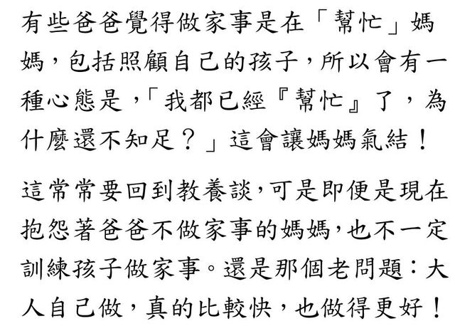 賺錢,養家,家事,分工,男主外,女主內,家庭分工
