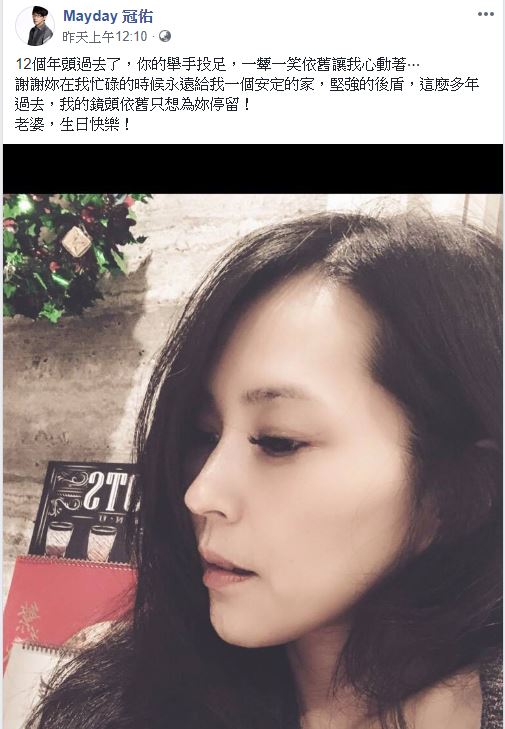 「謝謝你給我一個安定的家」五月天冠佑結婚12年深情告白!