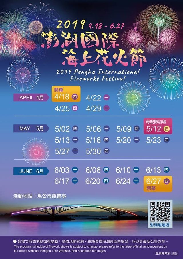 花火節,澎湖,綠島,懶人包,離島,菊島,火燒島