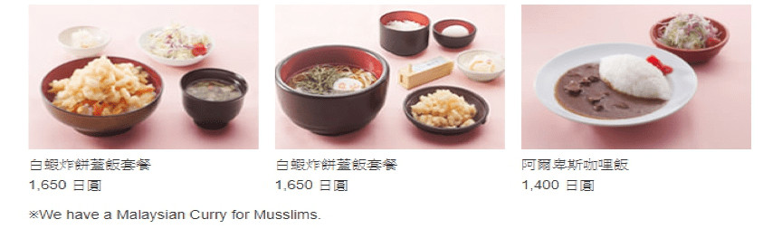 立山黑部美食