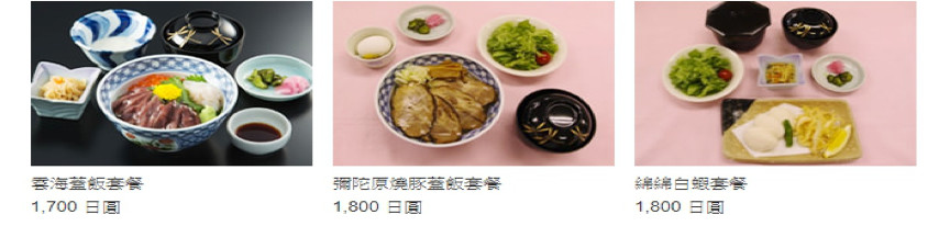 立山黑部美食
