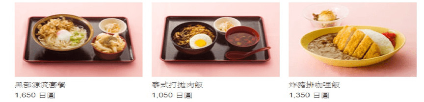 立山黑部美食