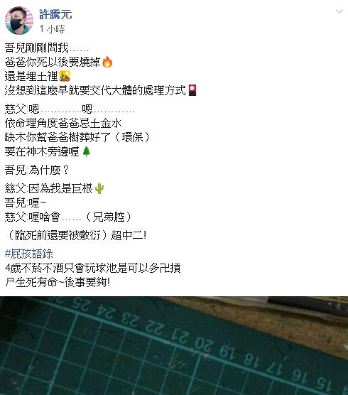 四歲兒問爸爸「死後要燒掉還是埋土裡?」關於死亡你應該這樣說