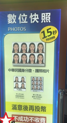護照快拍