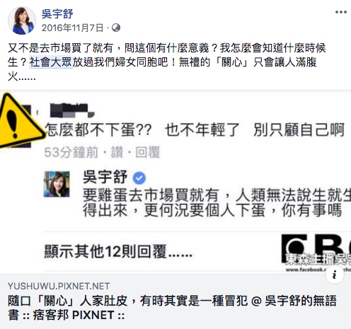 吳宇舒