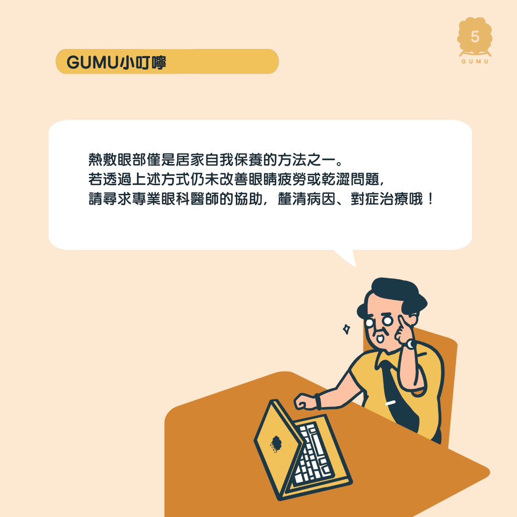 眼睛疲勞