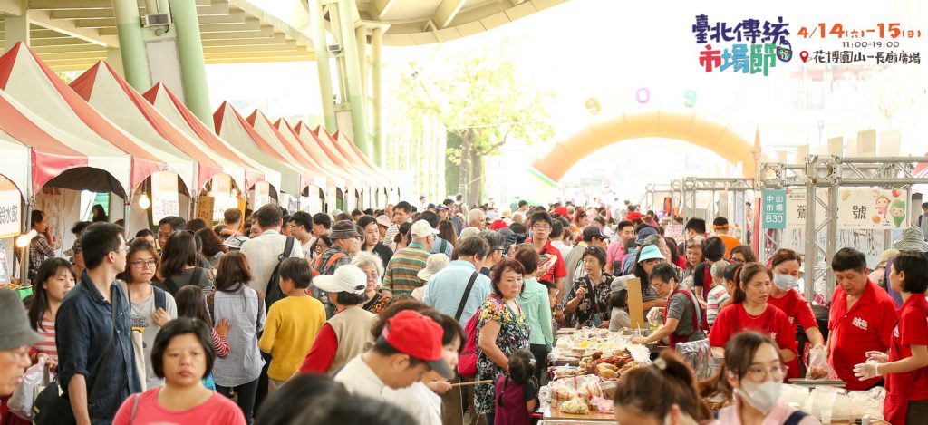 臺北傳統市場節