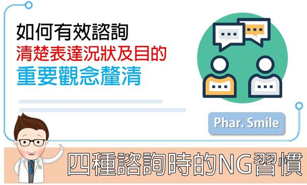 藥師諮詢