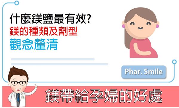 懷孕,孕婦,鎂,缺鈣,腳抽筋