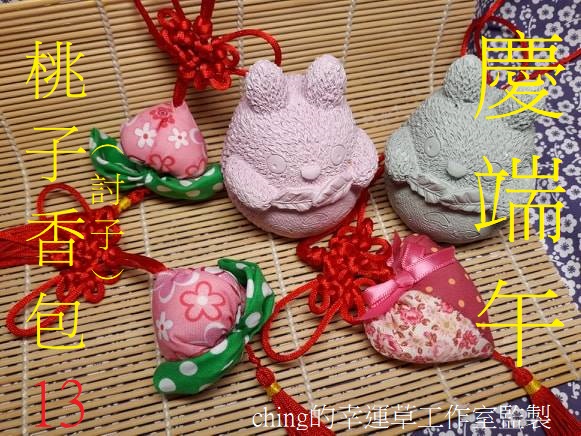 端午節,香包,DIY,粽子,包中