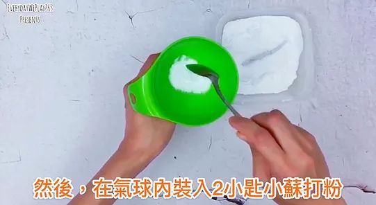氣球,小蘇打,醋