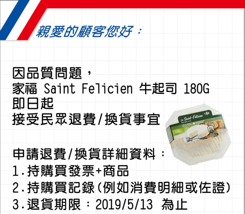 家樂福牛起司下架