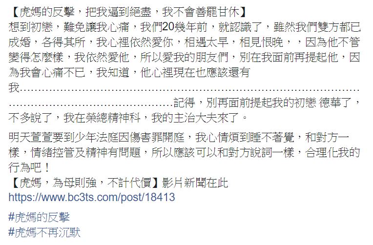 虎媽,霸凌,反霸凌