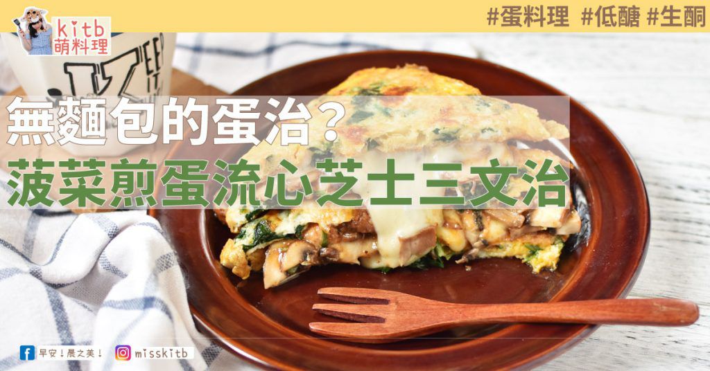 食譜,雞蛋料理,早餐,蔬菜煎,無澱粉