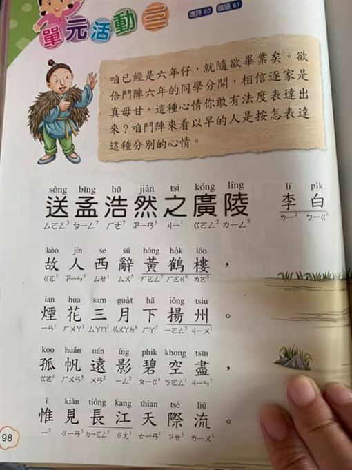 閩南語,台語,送孟浩然之廣陵