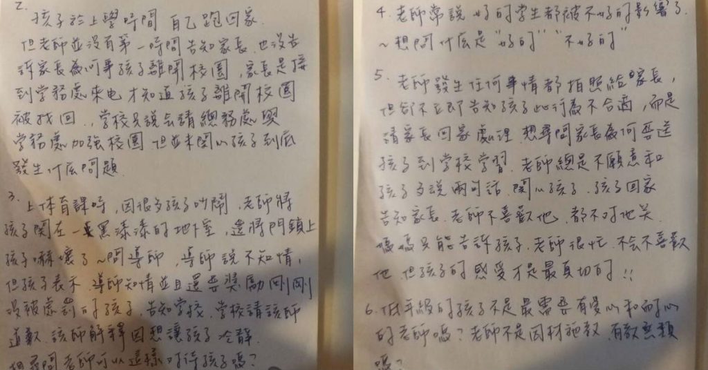 小學老師,控訴