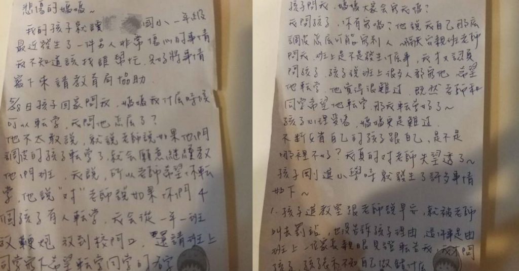 老師,學生,轉學